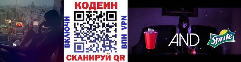Кодеин напиток Lean (лин)  ОМГ ОМГ зеркало  Талица 